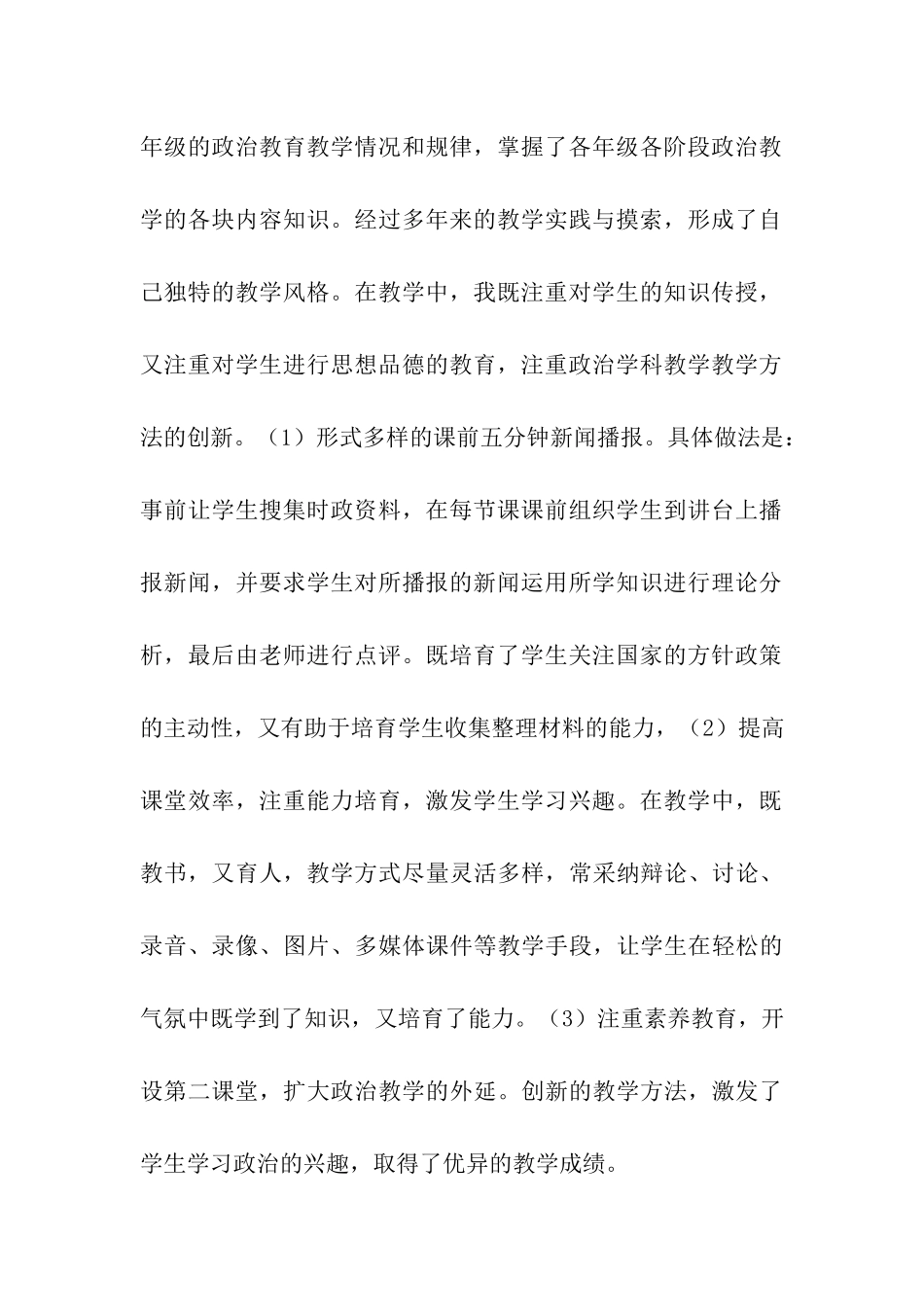 申报中学高级教师业务自传_第2页