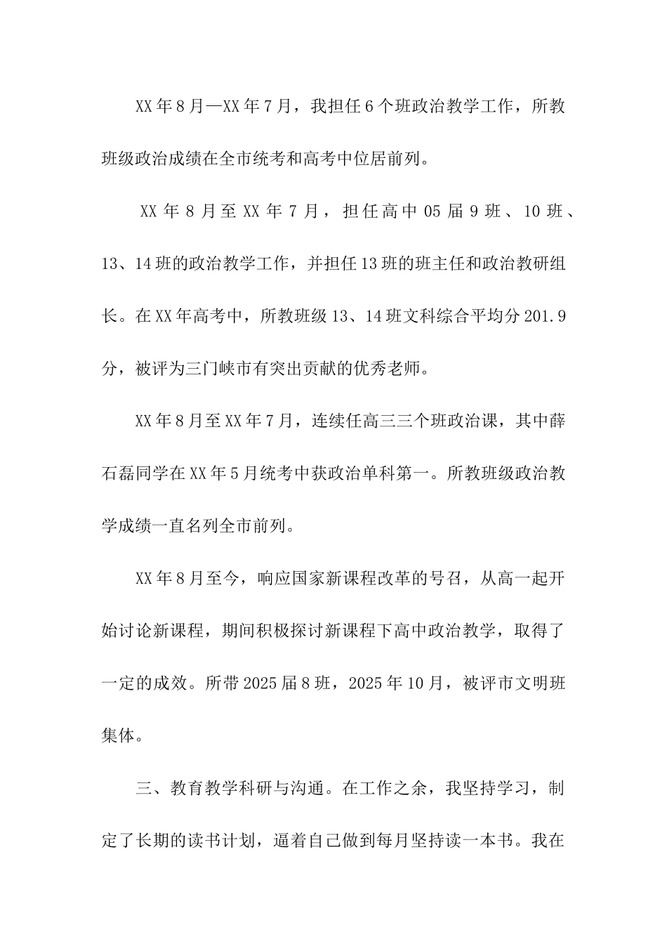 申报中学高级教师业务自传_第3页