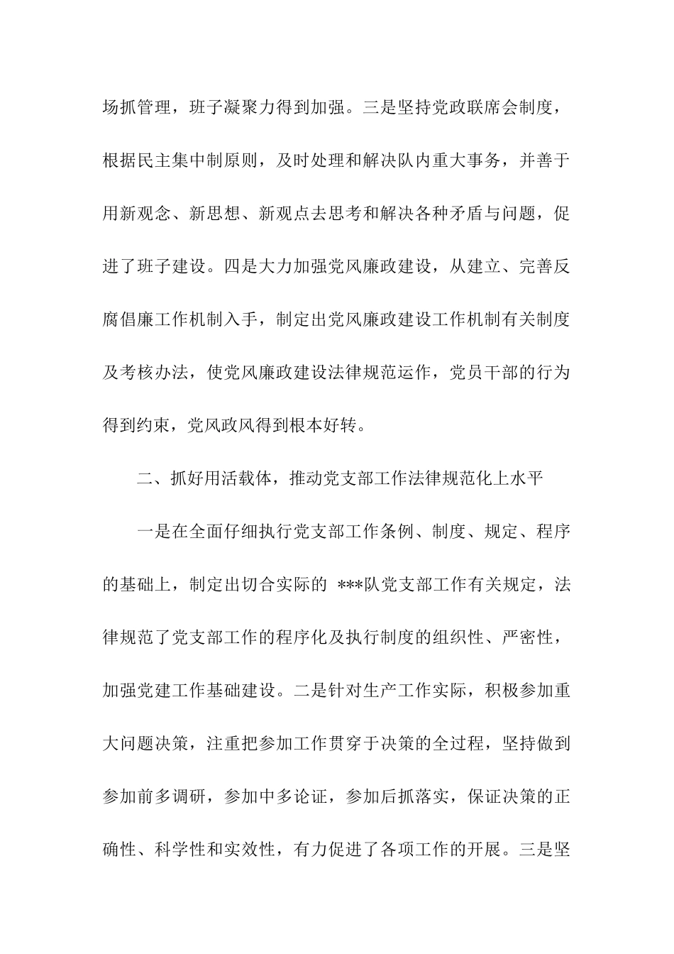 申报先进党支部自荐材料_第2页