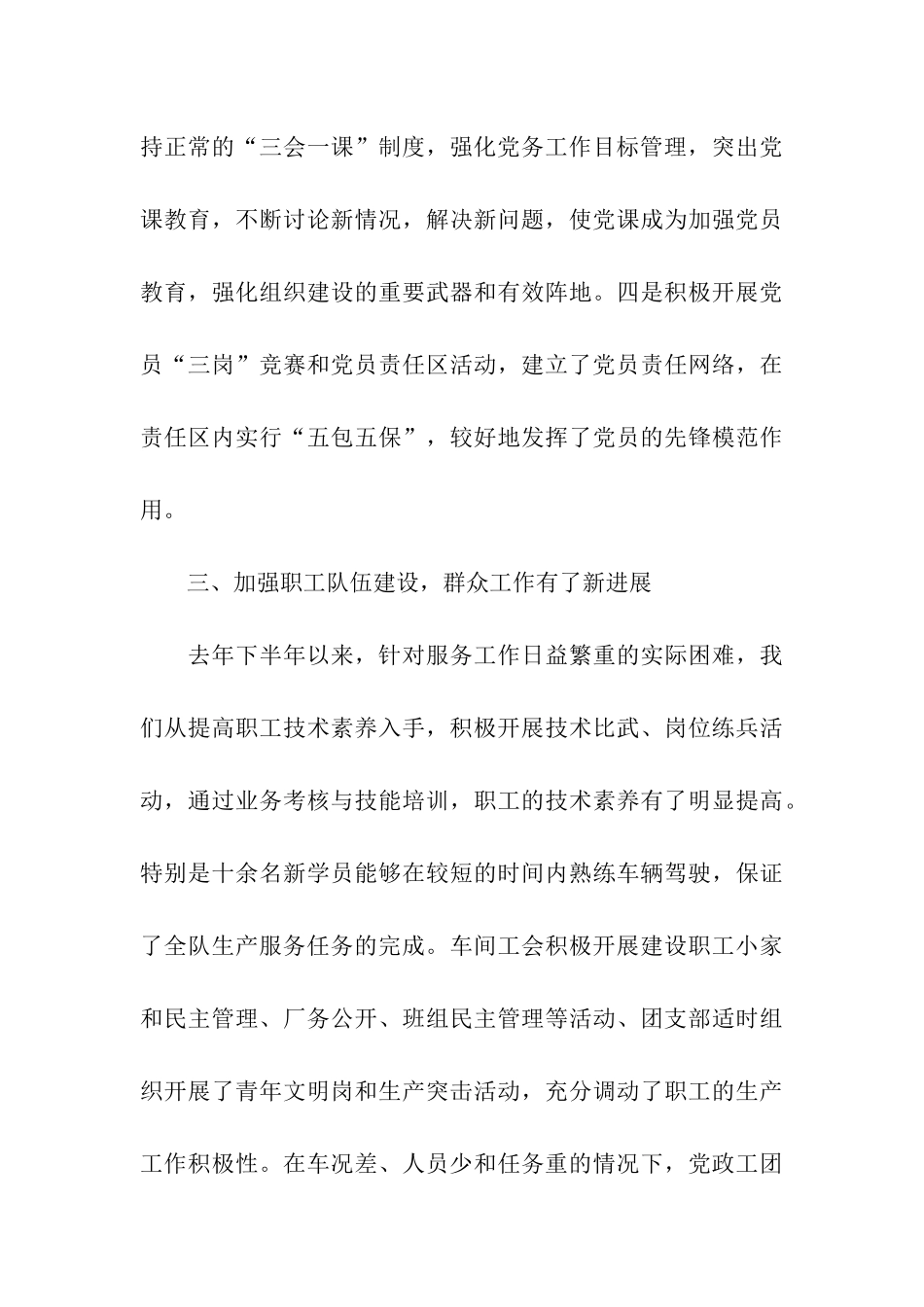 申报先进党支部自荐材料_第3页