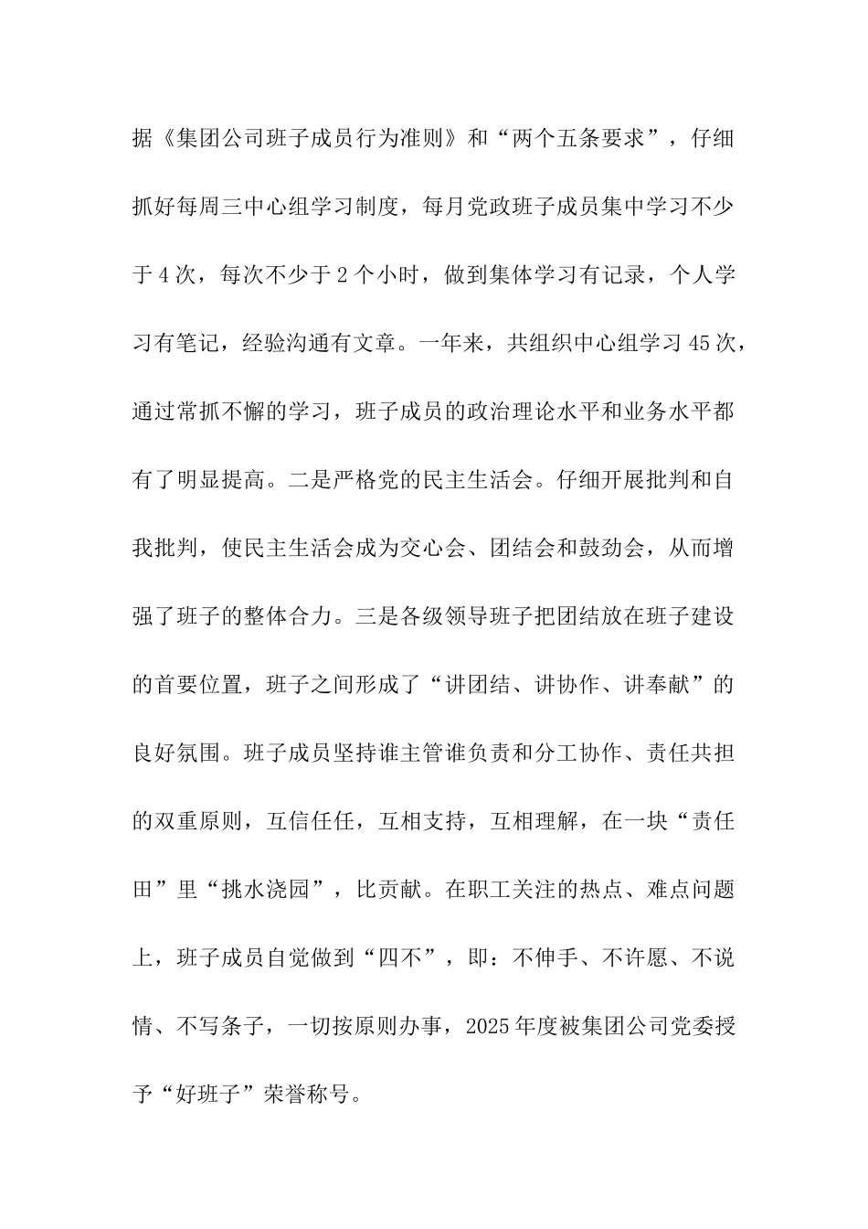 申报五好党组织材料_第2页