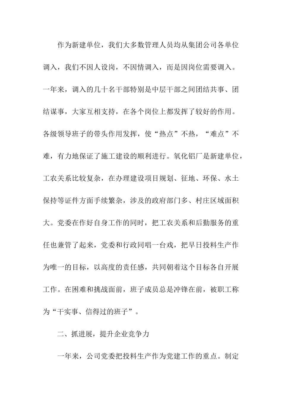 申报五好党组织材料_第3页