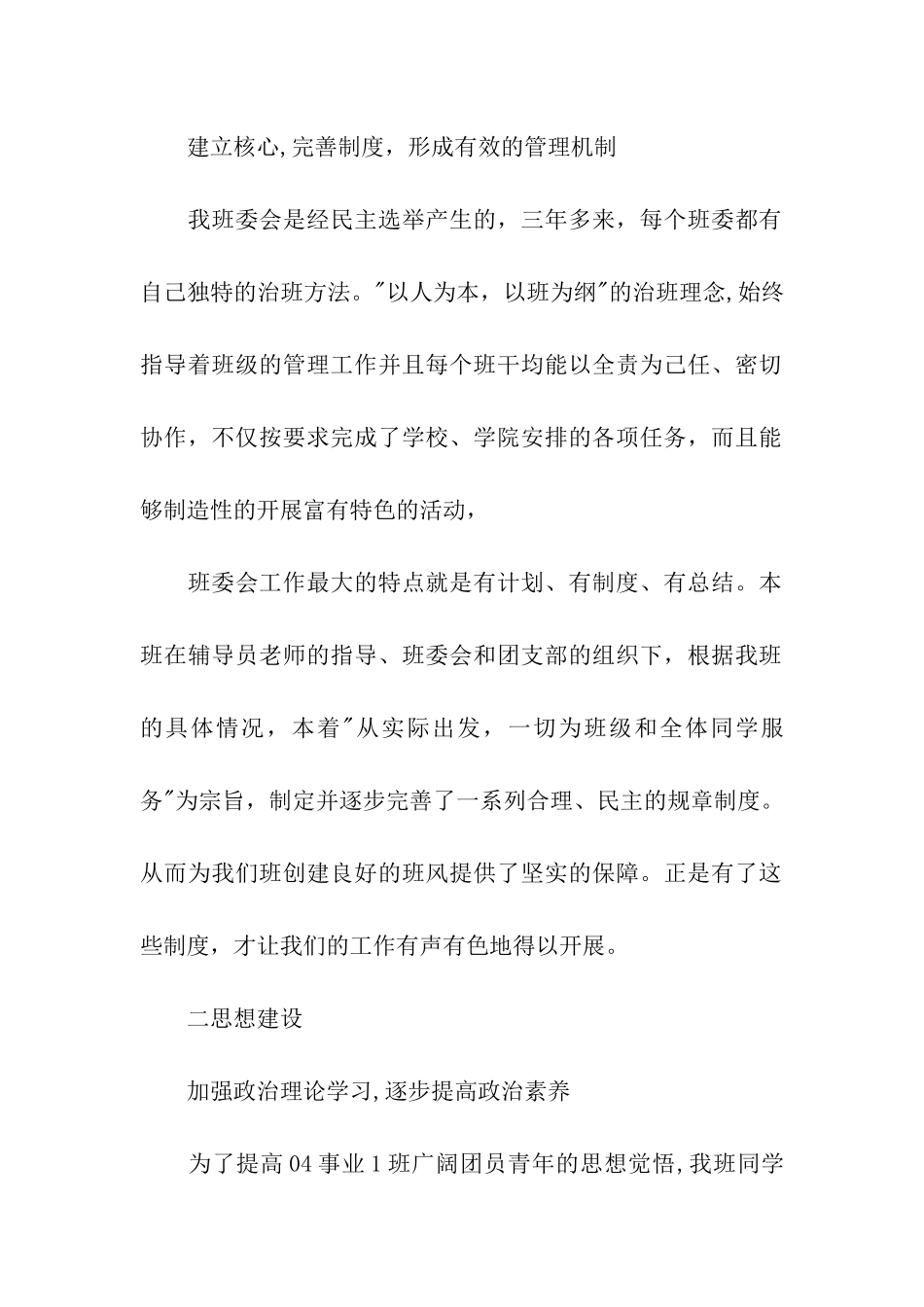 申报优秀班级体材料_第2页