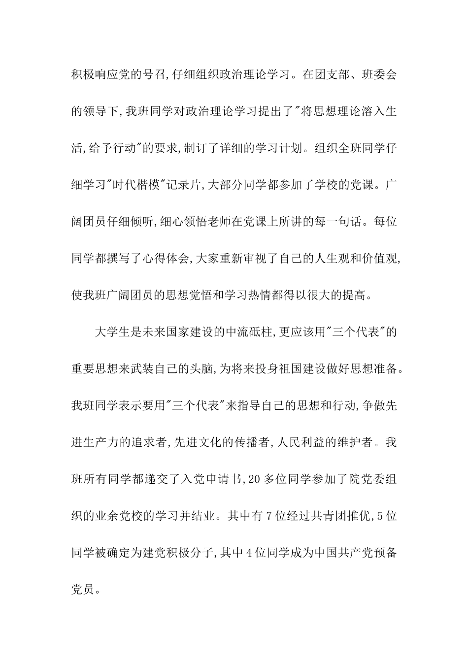 申报优秀班级体材料_第3页