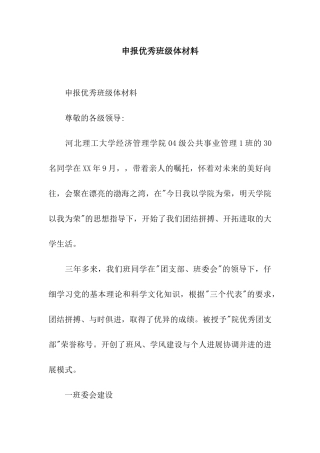 申报优秀班级体材料