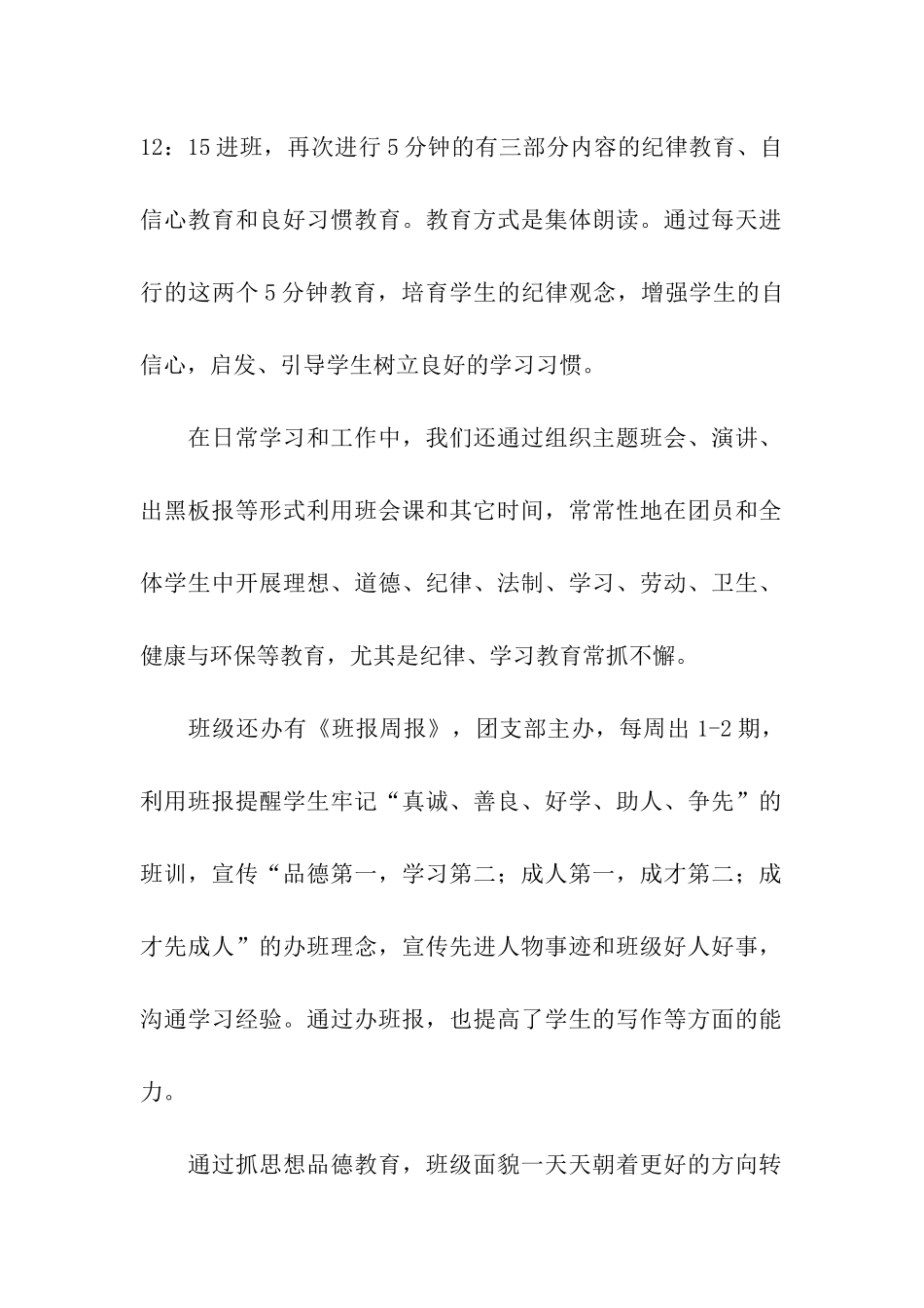 申报先进团支部事迹材料_第2页
