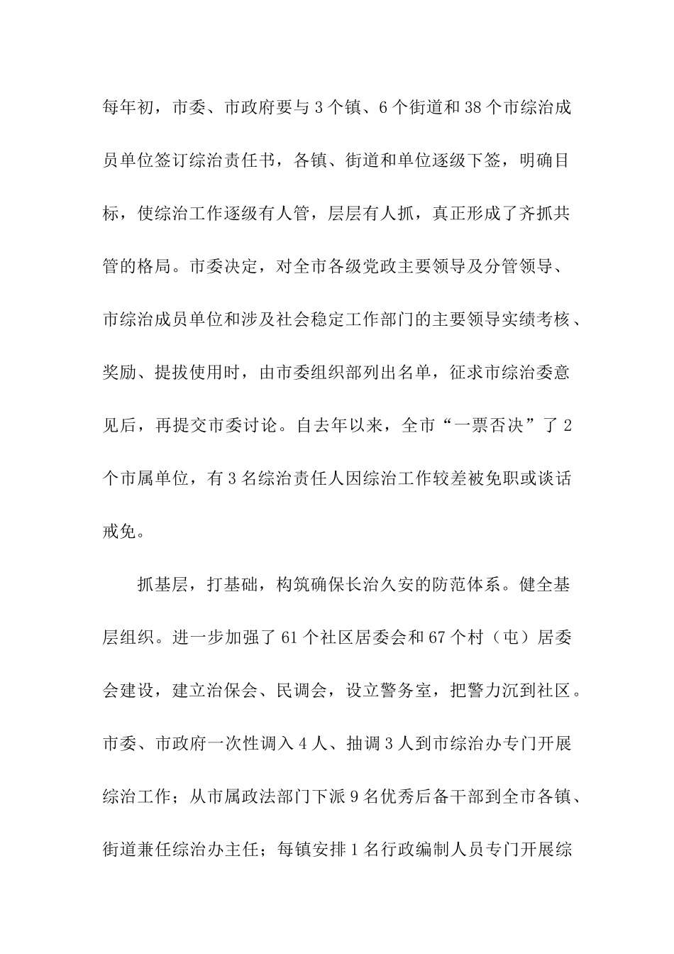 申报全省社会治安综合治理先进集体事迹材料_第2页