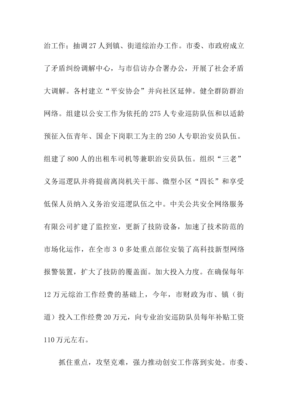 申报全省社会治安综合治理先进集体事迹材料_第3页