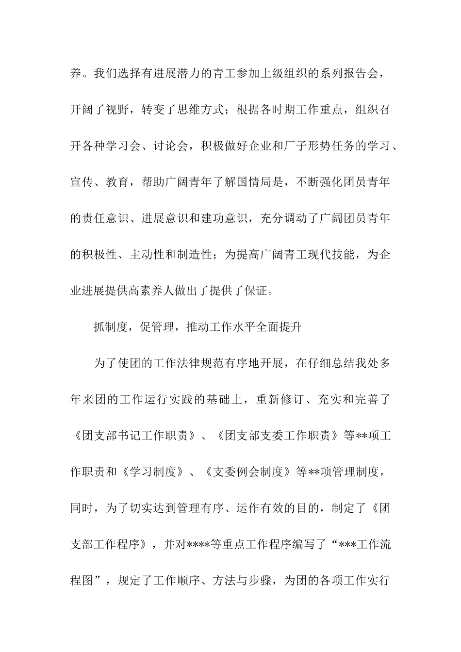 申报全国五四红旗团支部事迹材料_第3页
