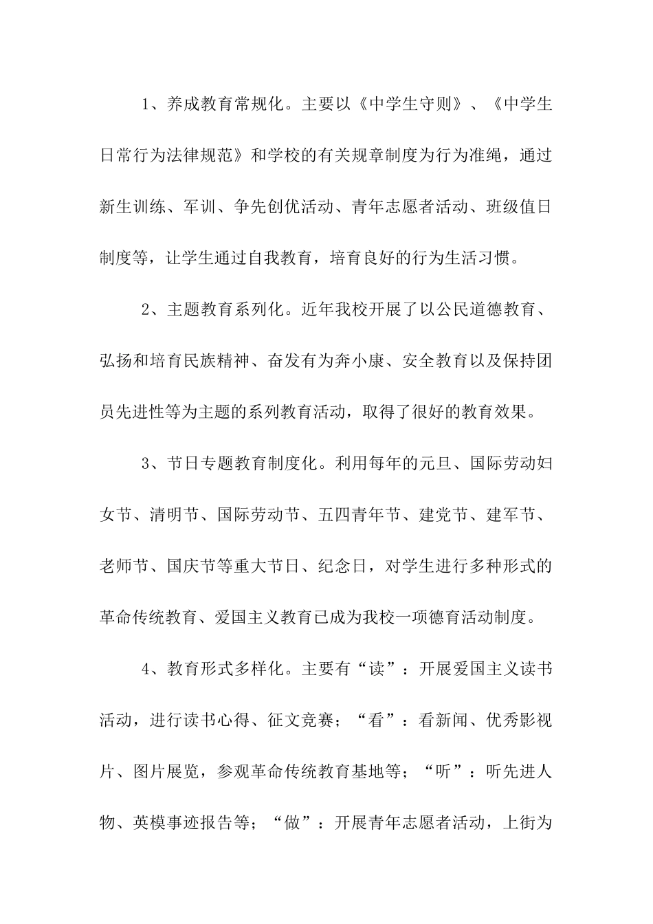 申报全国精神文明建设工作先进单位材料_第2页