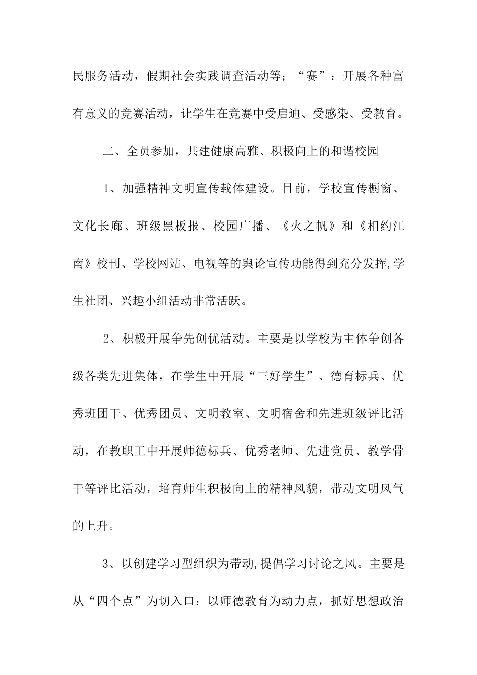 申报全国精神文明建设工作先进单位材料_第3页