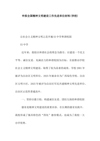 申报全国精神文明建设工作先进单位材料