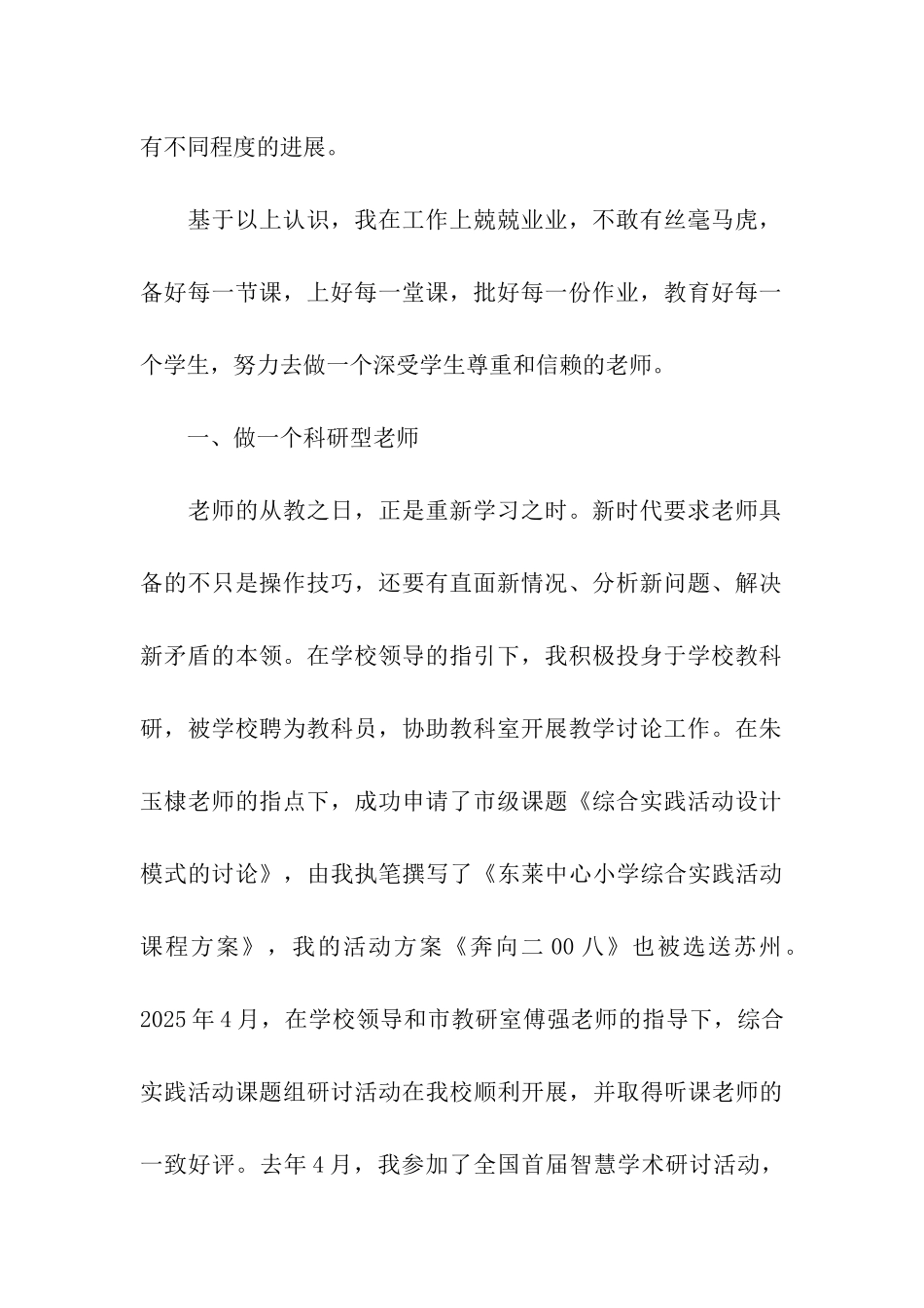 申报小学高级教师的述职报告_第2页