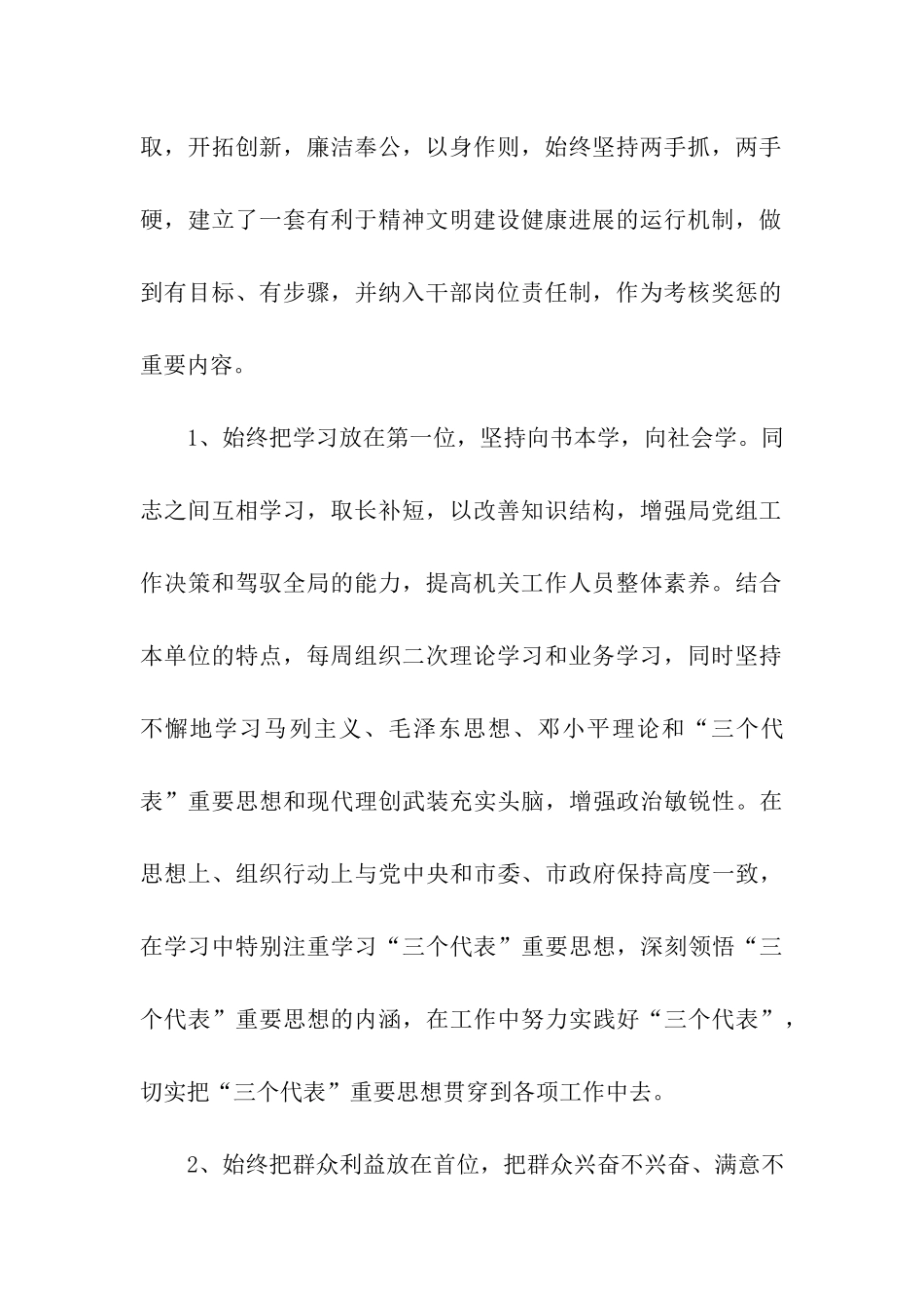 申报创建精神文明单位材料_第2页