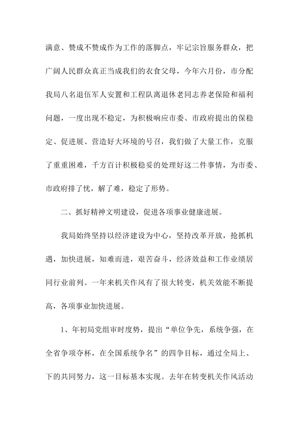 申报创建精神文明单位材料_第3页