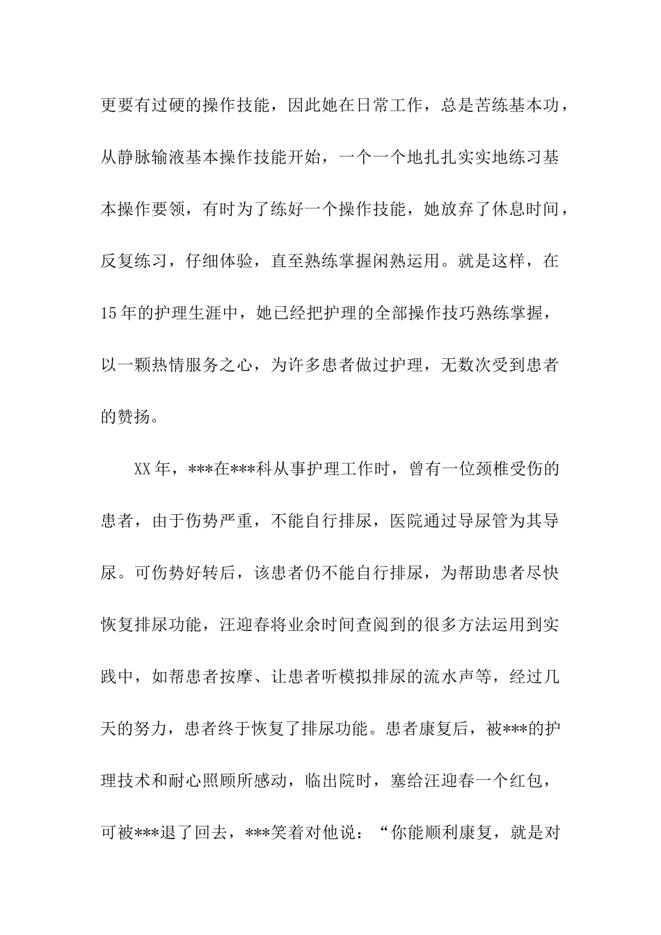 申报医院青年岗位能手材料_第2页