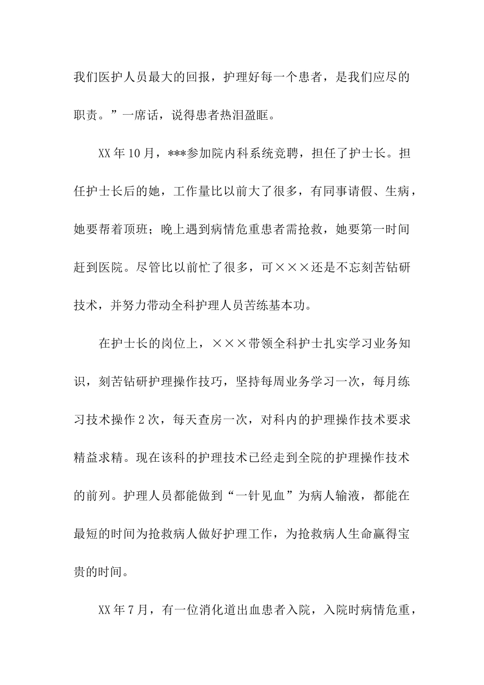 申报医院青年岗位能手材料_第3页