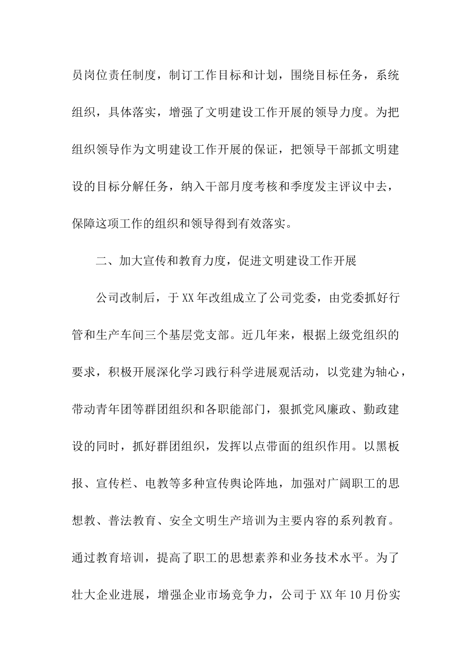 申报区十佳文明单位事迹材料_第2页