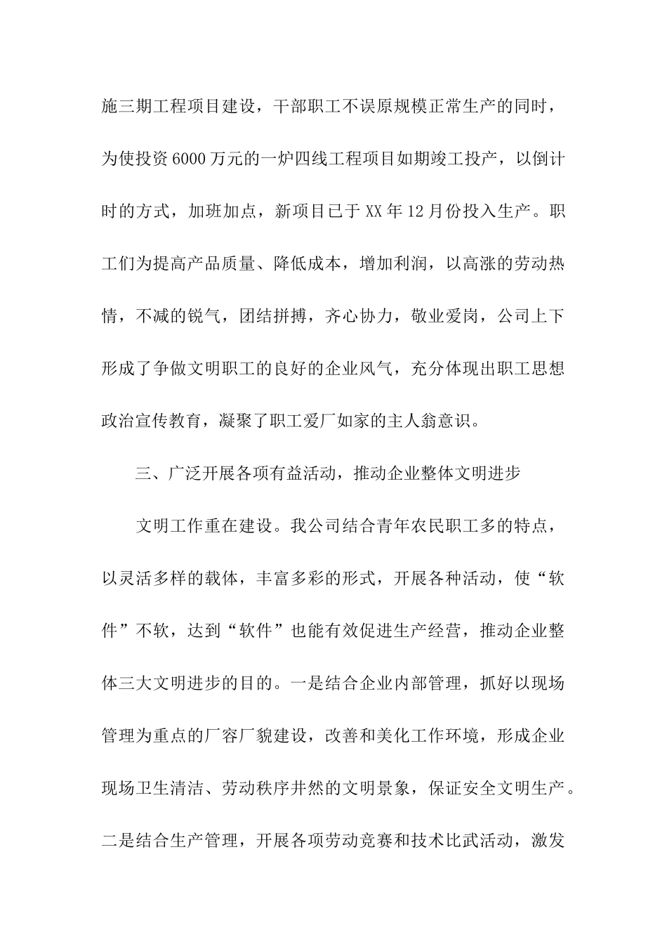 申报区十佳文明单位事迹材料_第3页