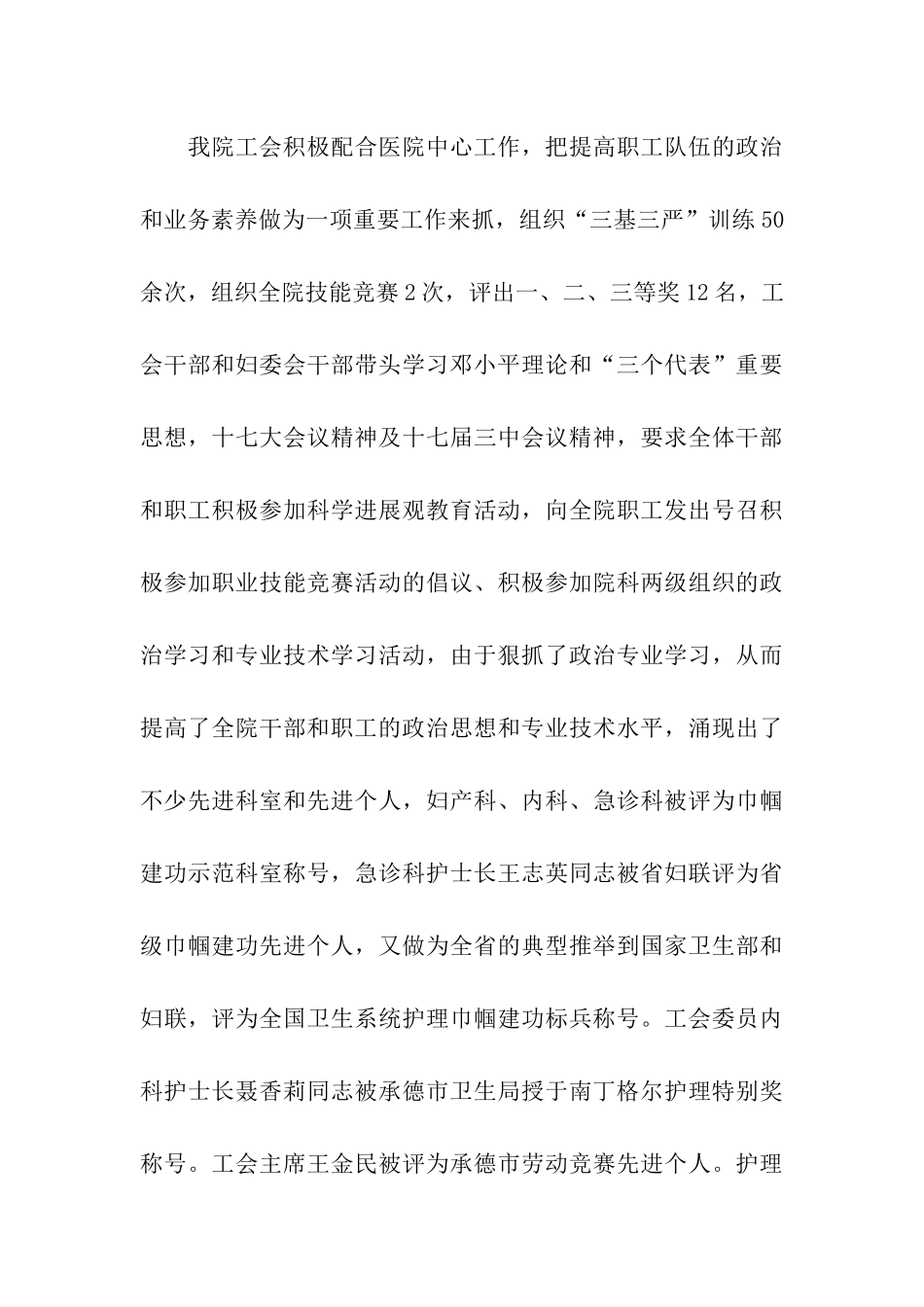 申报工作实绩突出基层工会先进事迹材料_第3页