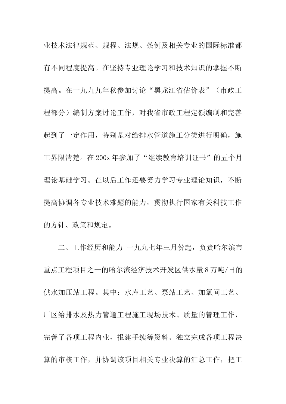 申报工程师业务自传_第2页