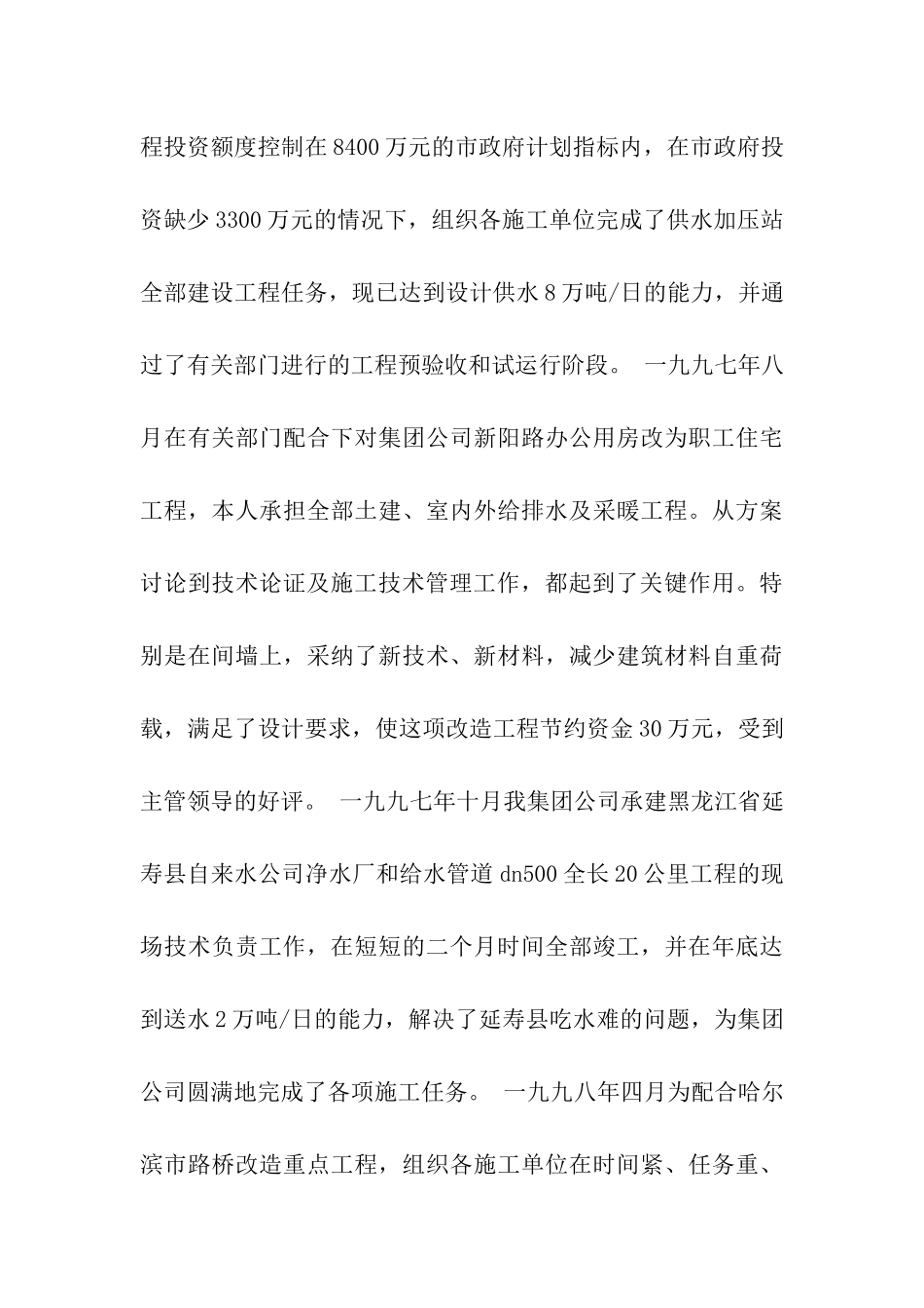 申报工程师业务自传_第3页