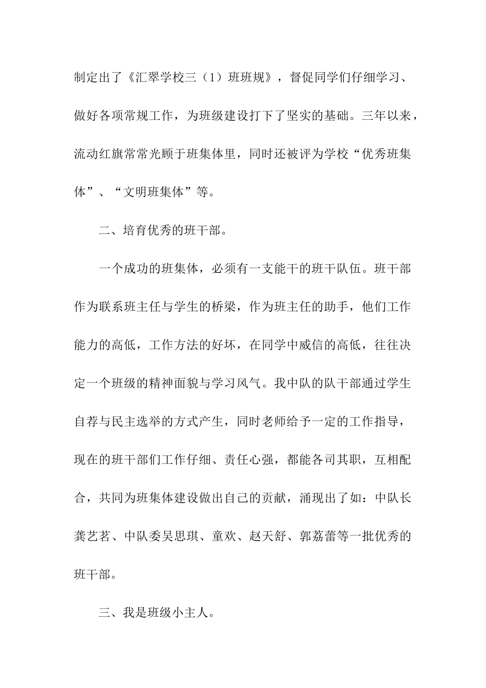 申报市少先队“红旗中队”材料_第2页