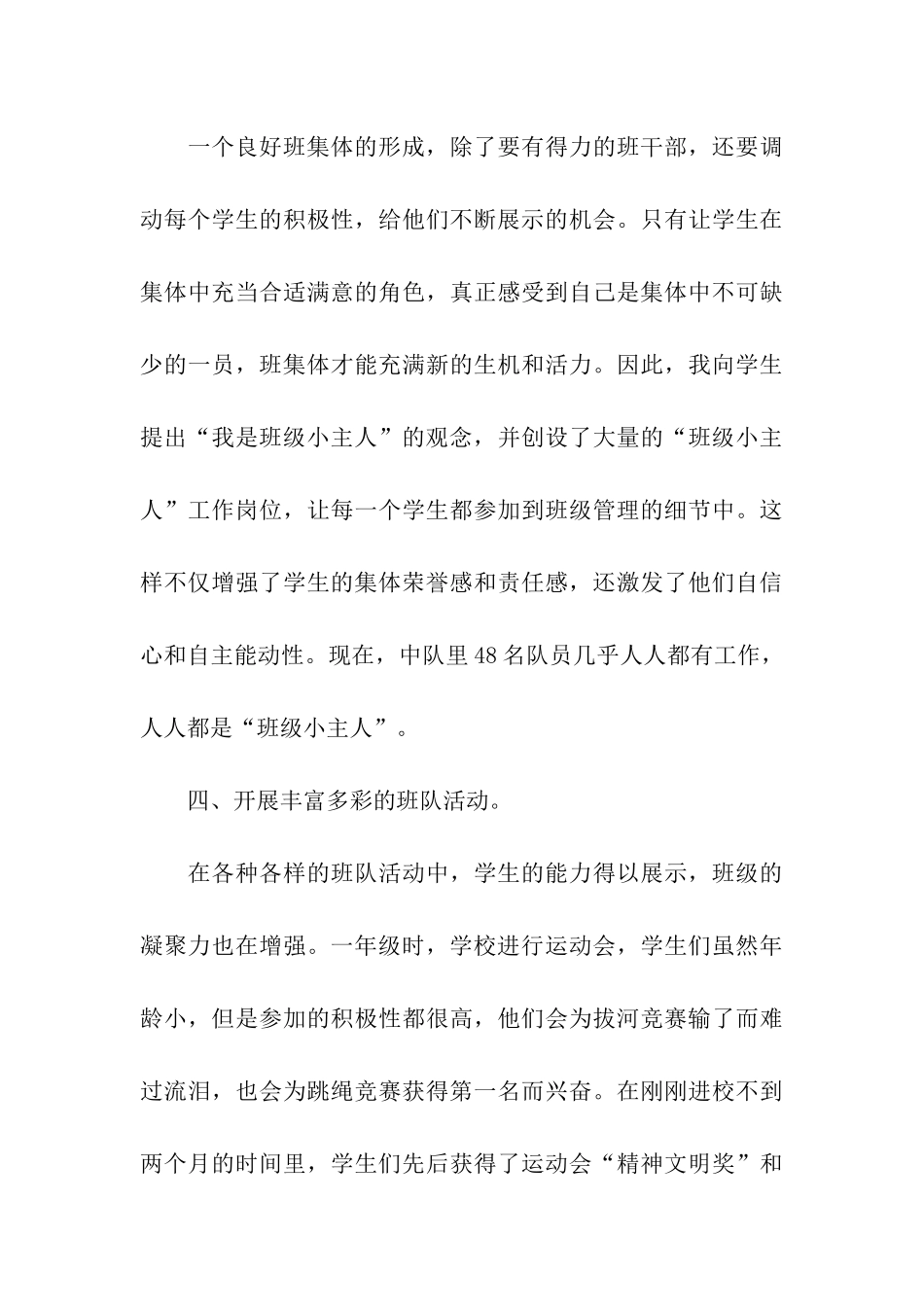 申报市少先队“红旗中队”材料_第3页