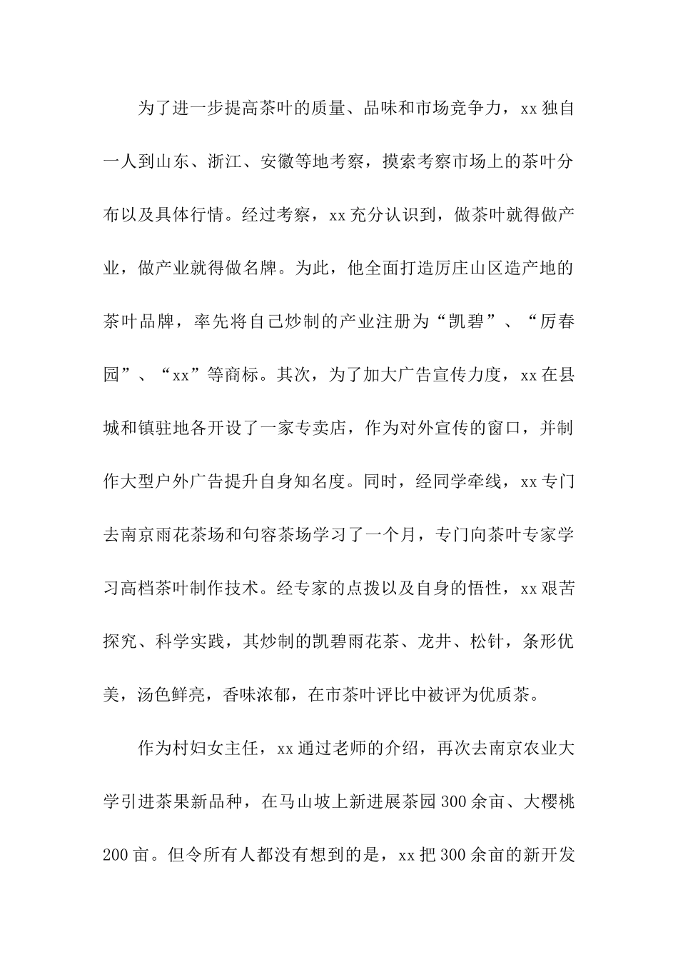 申报市级劳模先进事迹材料_第2页