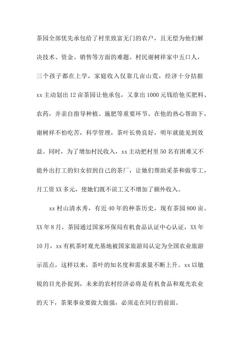 申报市级劳模先进事迹材料_第3页