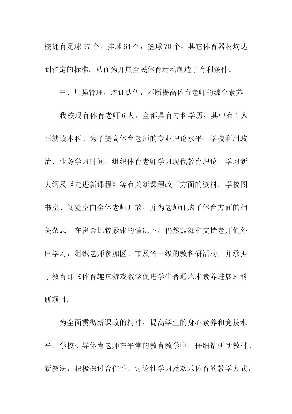 申报市级体育特色学校自检自查报告_第3页