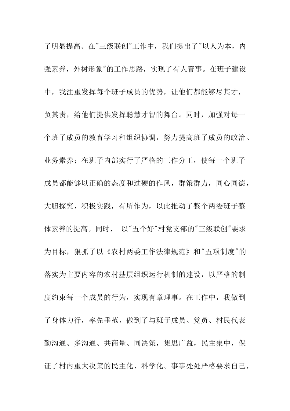 申报市级文明单位材料_第2页