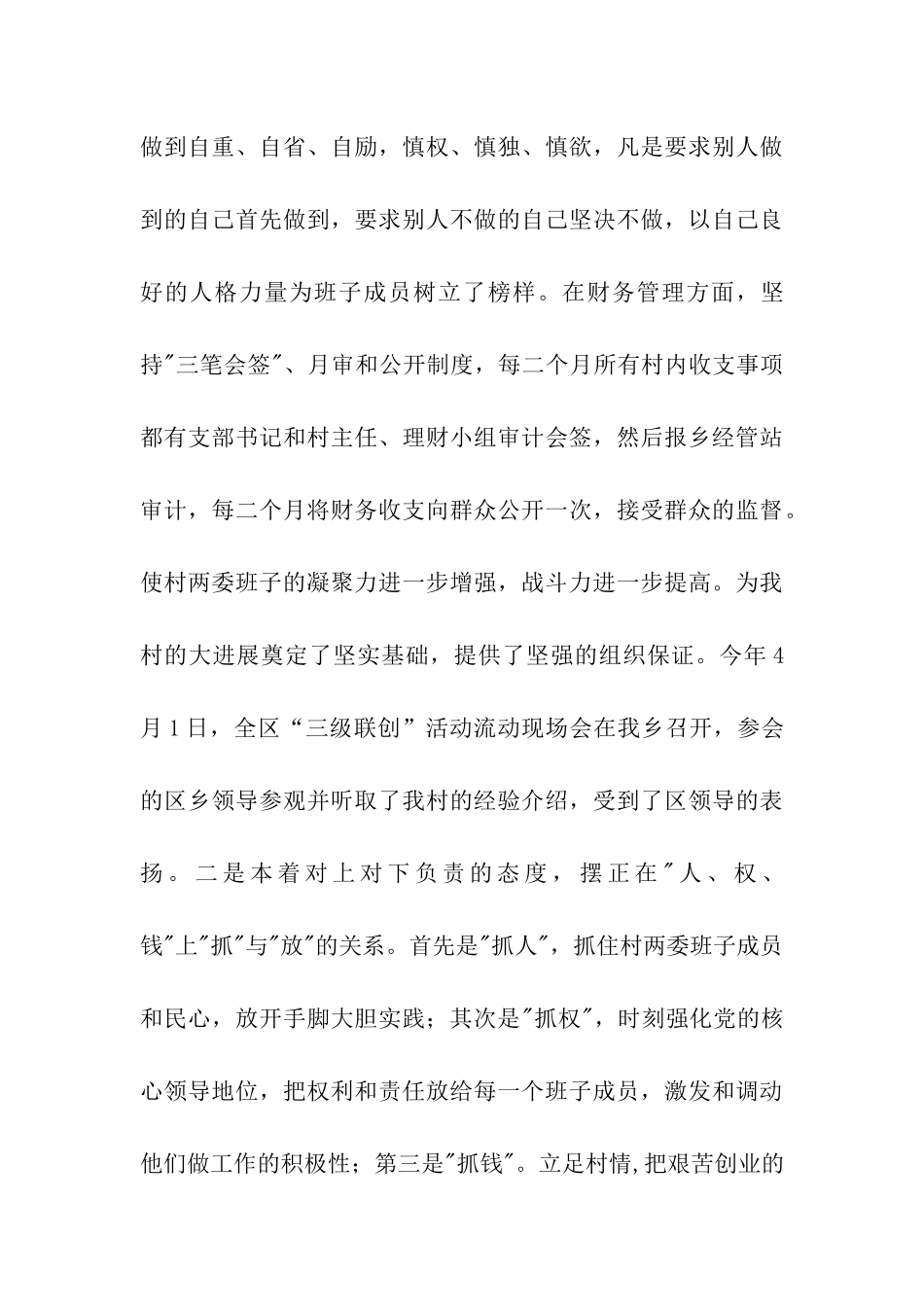 申报市级文明单位材料_第3页