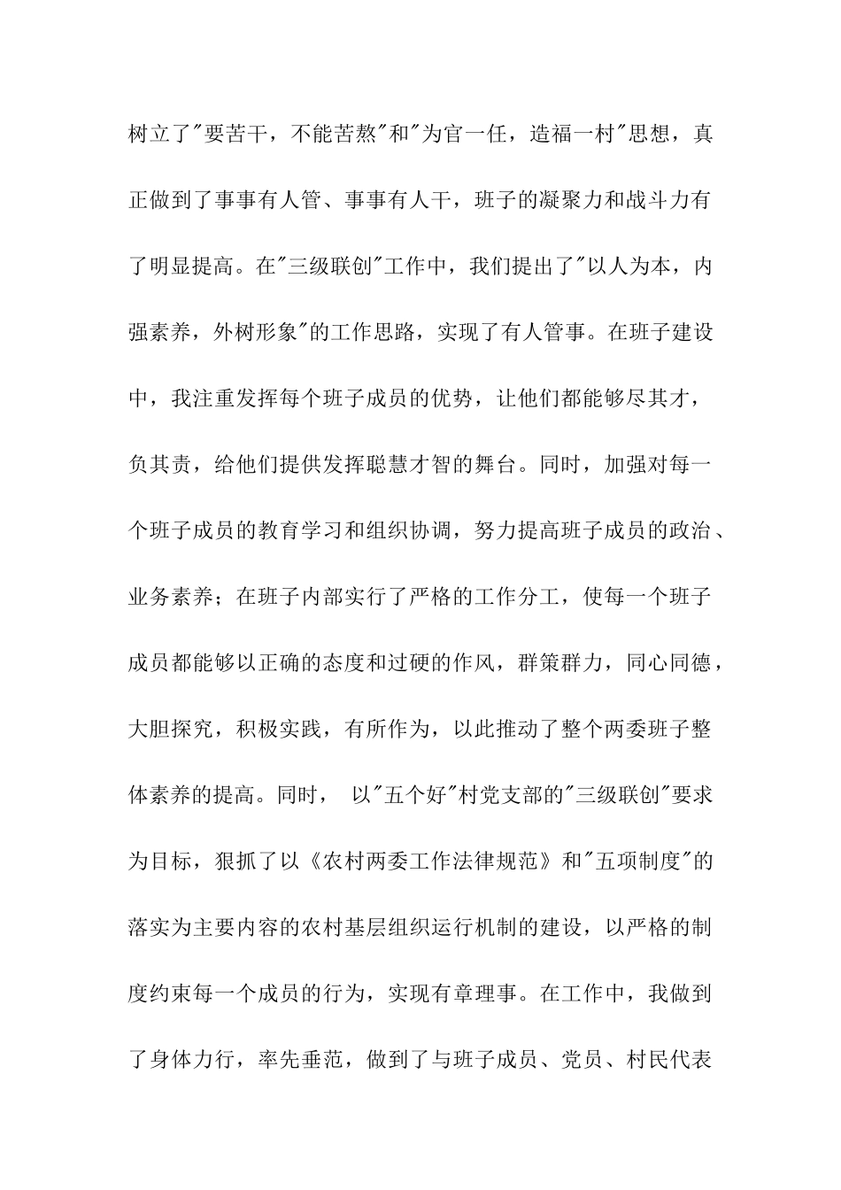 申报市级文明单位上报材料_第2页