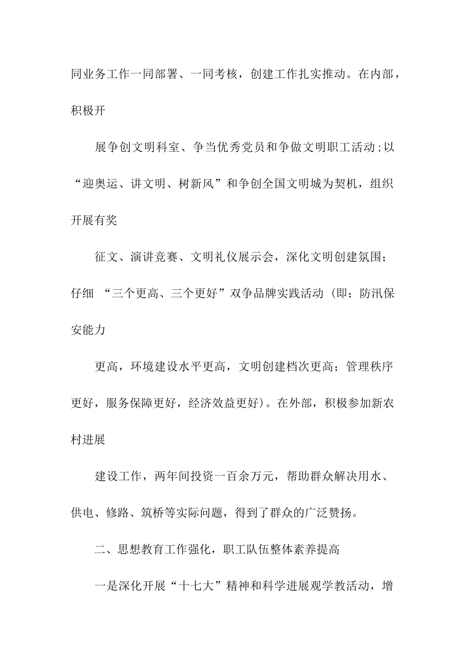 申报市级年度文明单位材料_第2页