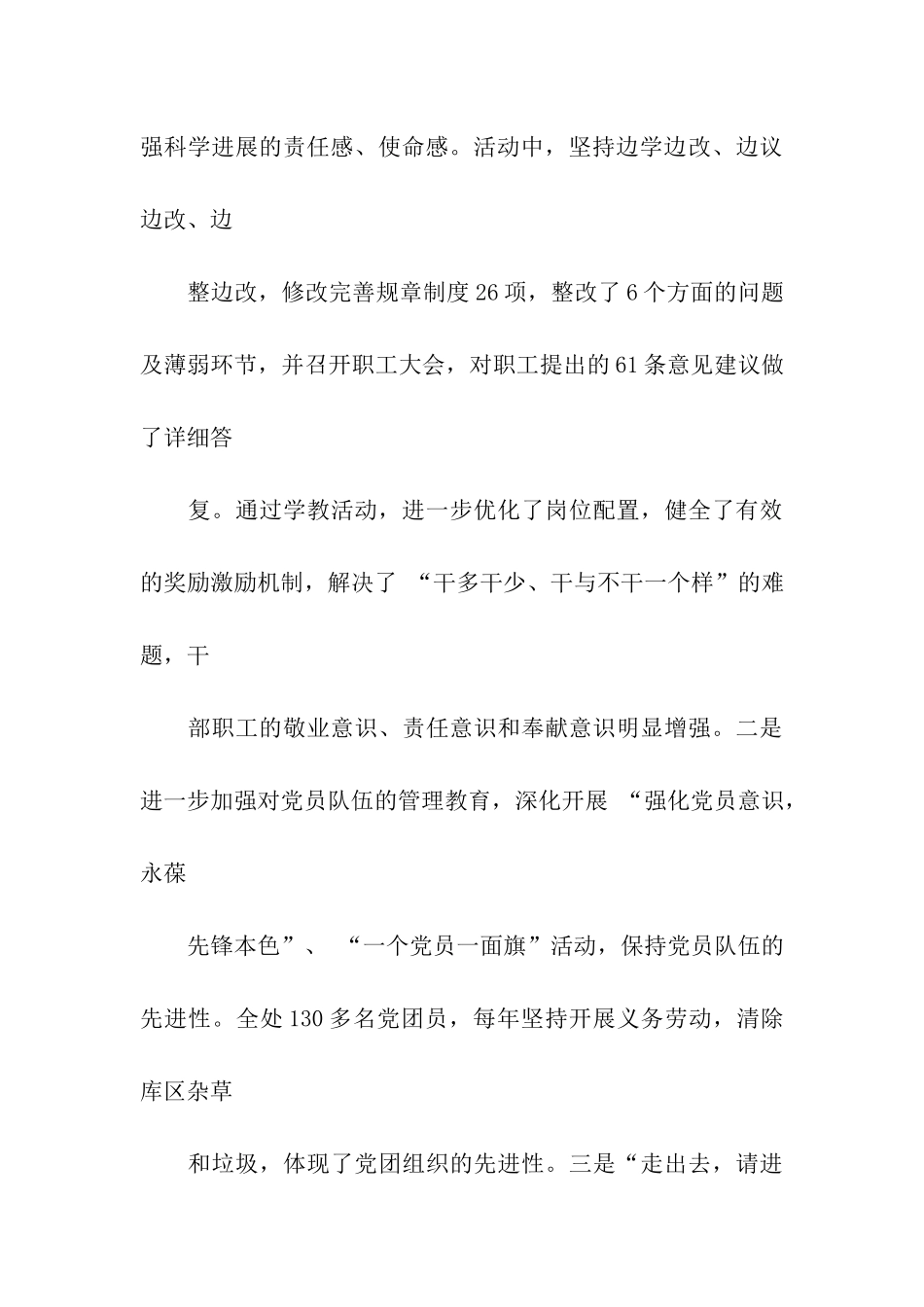 申报市级年度文明单位材料_第3页