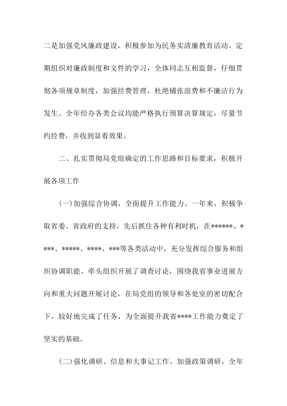 申报度局文明处室单位的自查报告_第2页