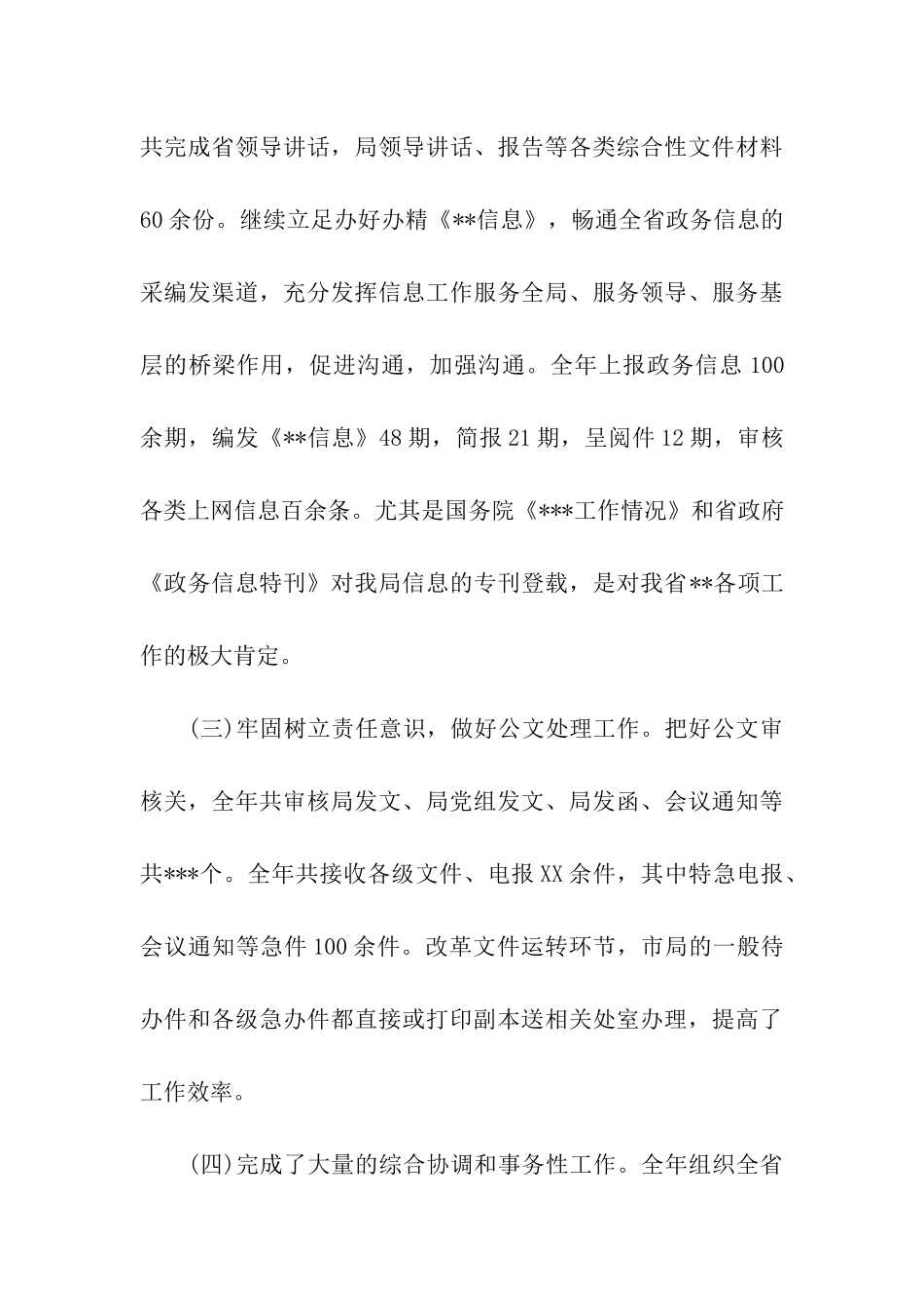 申报度局文明处室单位的自查报告_第3页