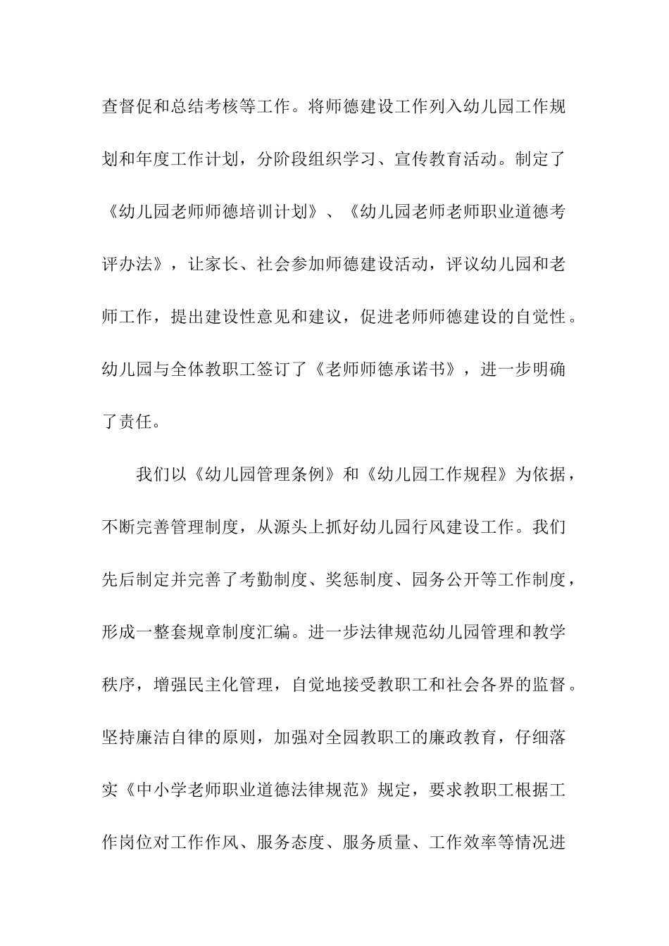 申报师德建设先进集体材料_第2页