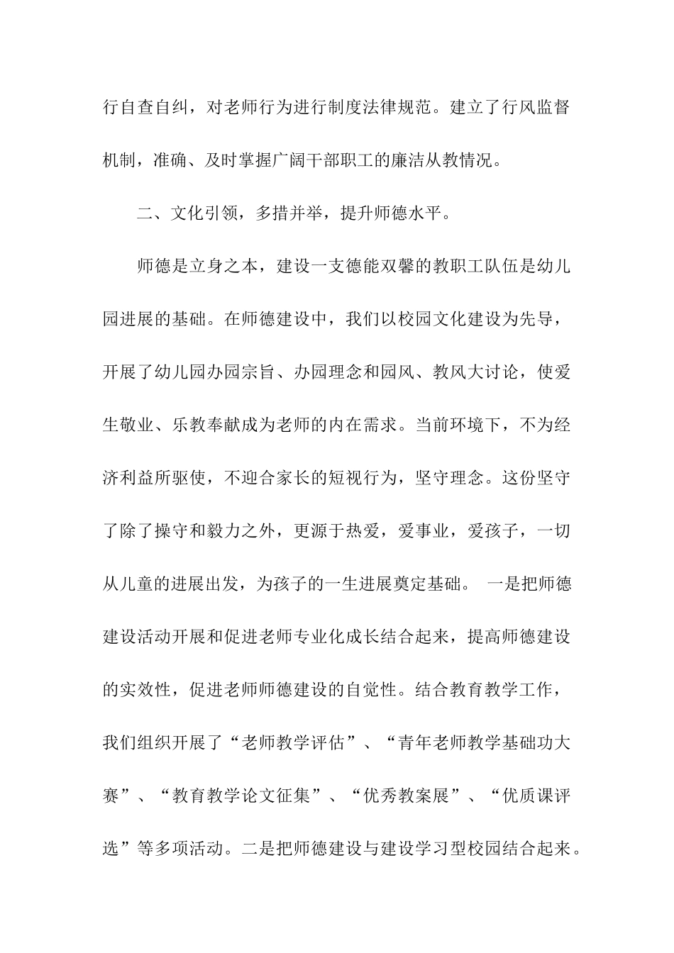 申报师德建设先进集体材料_第3页