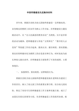 申报师德建设先进集体材料