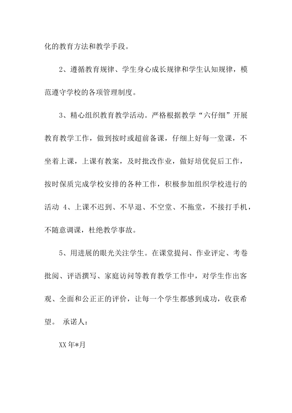 申报教师资格个人承诺书_第2页