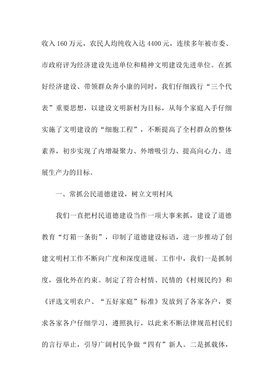 申报文明村材料_第2页