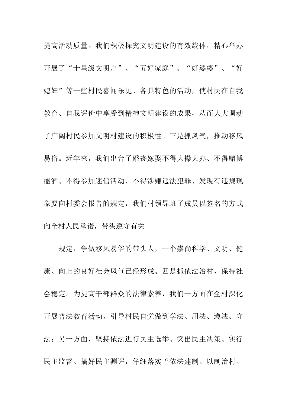 申报文明村材料_第3页
