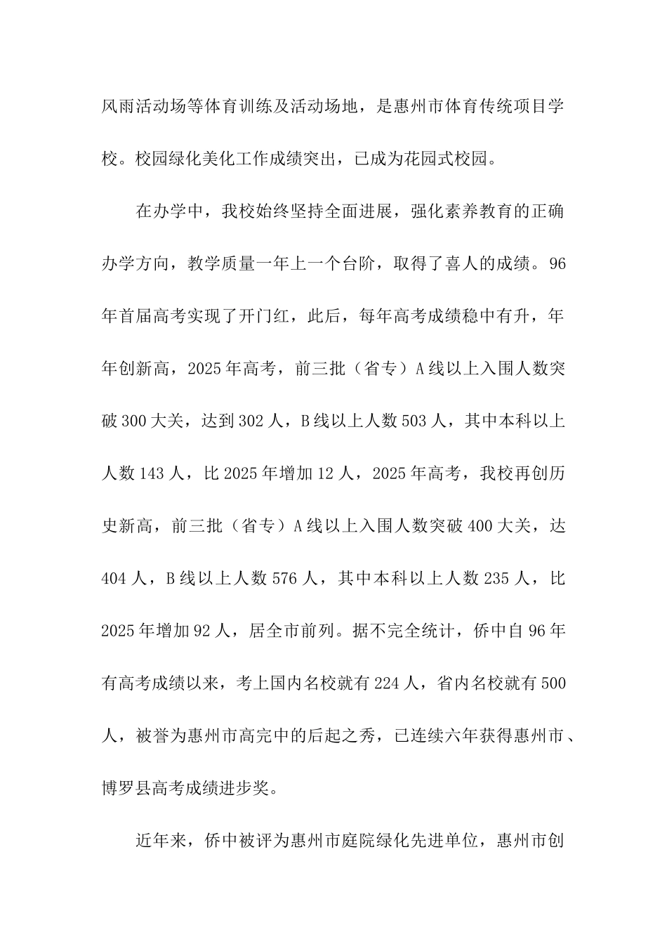 申报省一级学校的汇报材料_第2页