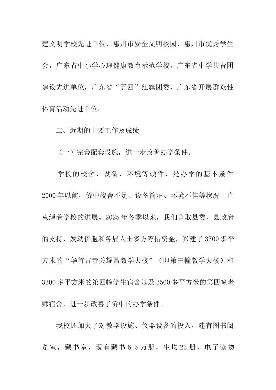 申报省一级学校的汇报材料_第3页
