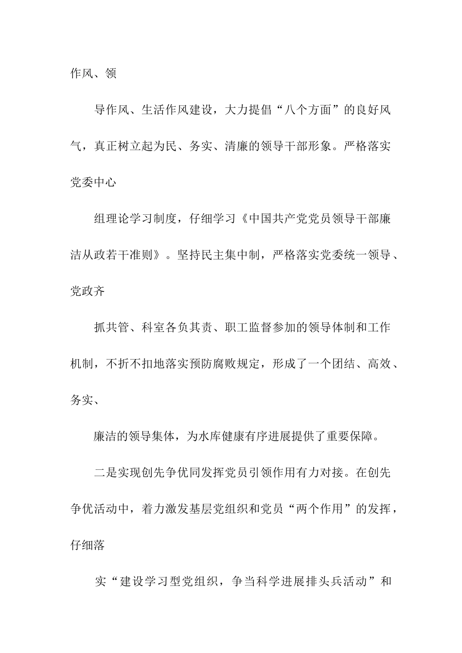 申报省先进基层党组织事迹材料_第2页