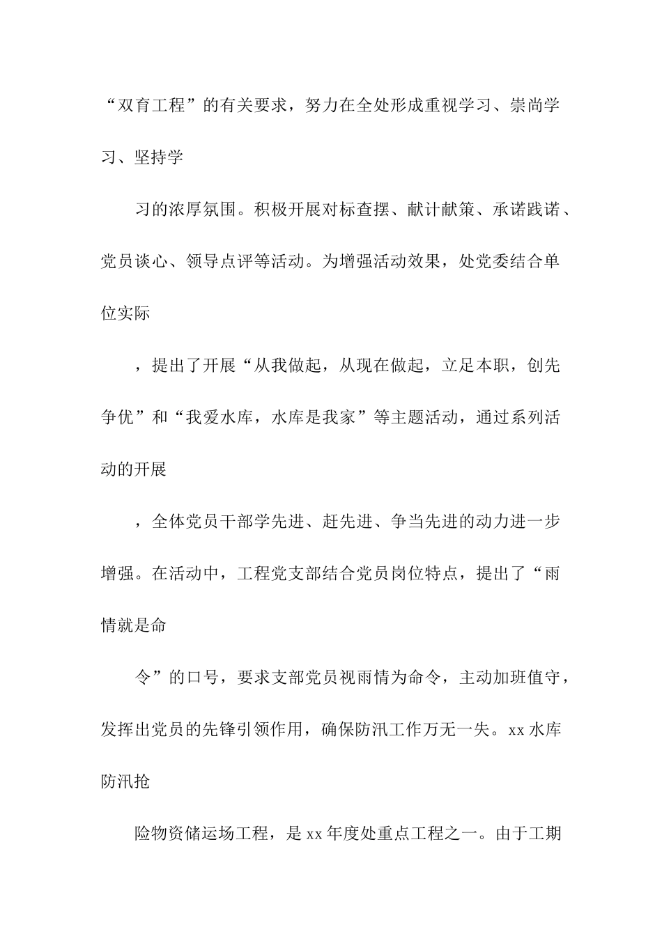 申报省先进基层党组织事迹材料_第3页