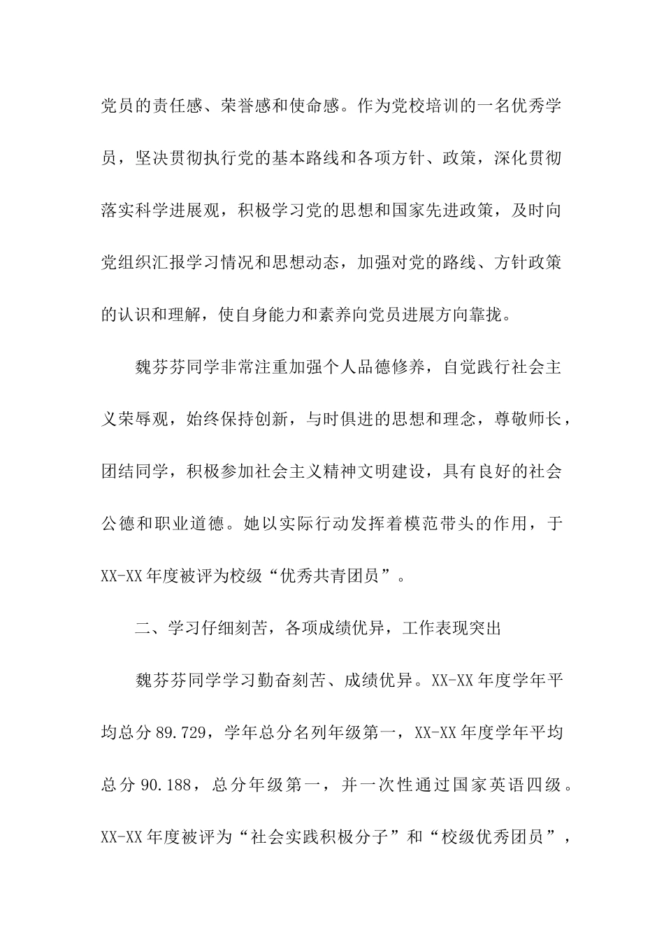 申报省优秀共青团员事迹材料_第2页