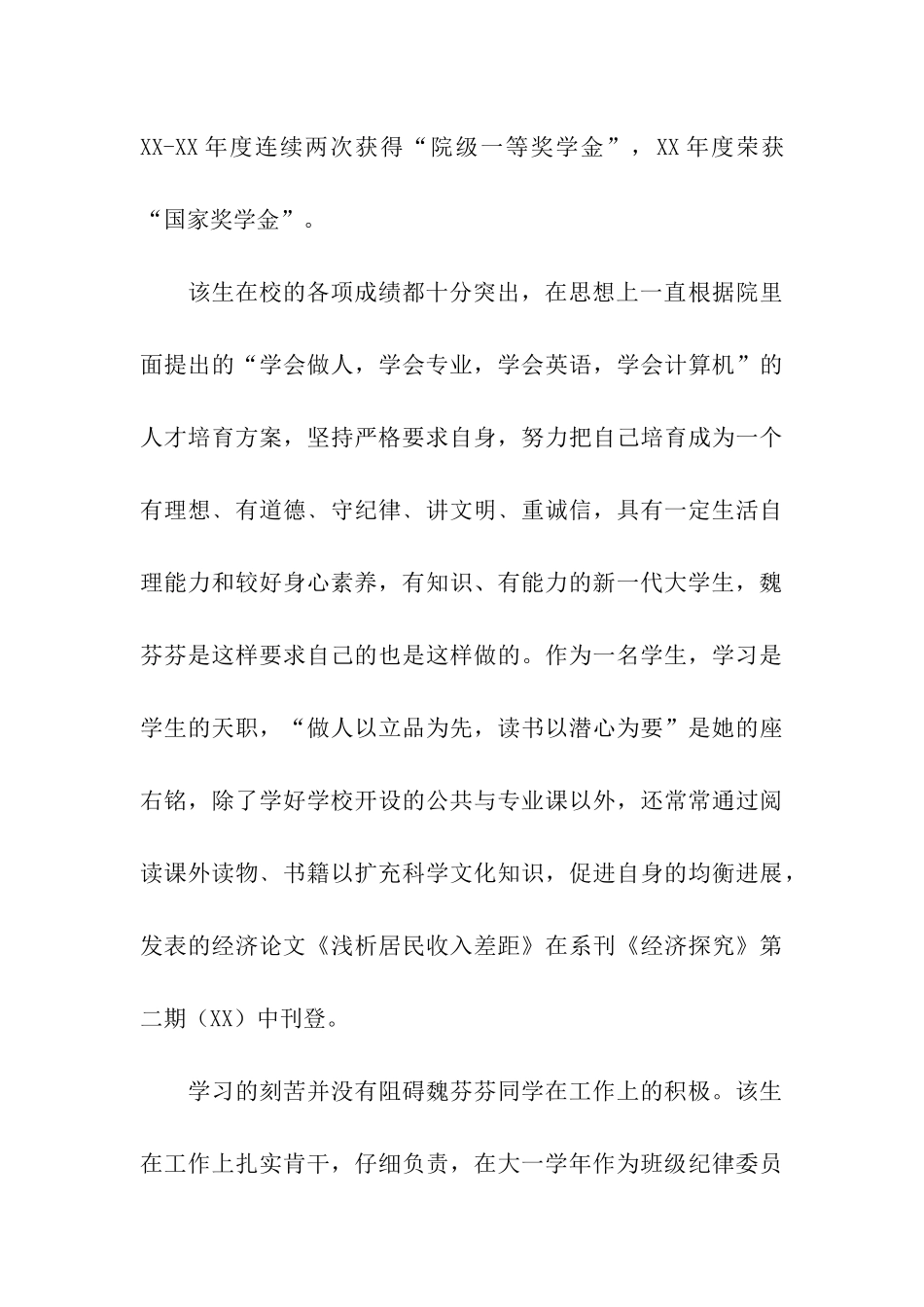 申报省优秀共青团员事迹材料_第3页
